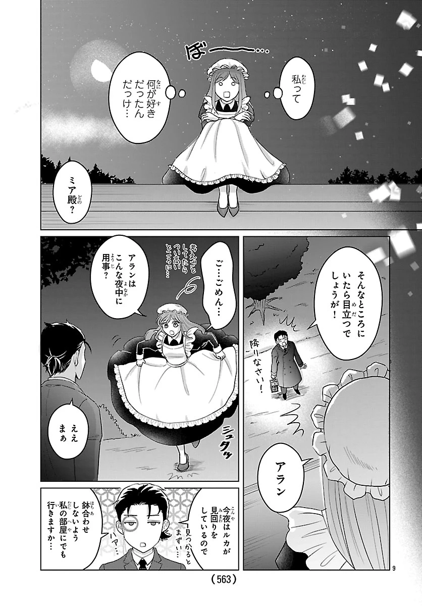 転生した三毛猫は王子と玉座の夢を見る 第5話 - 9