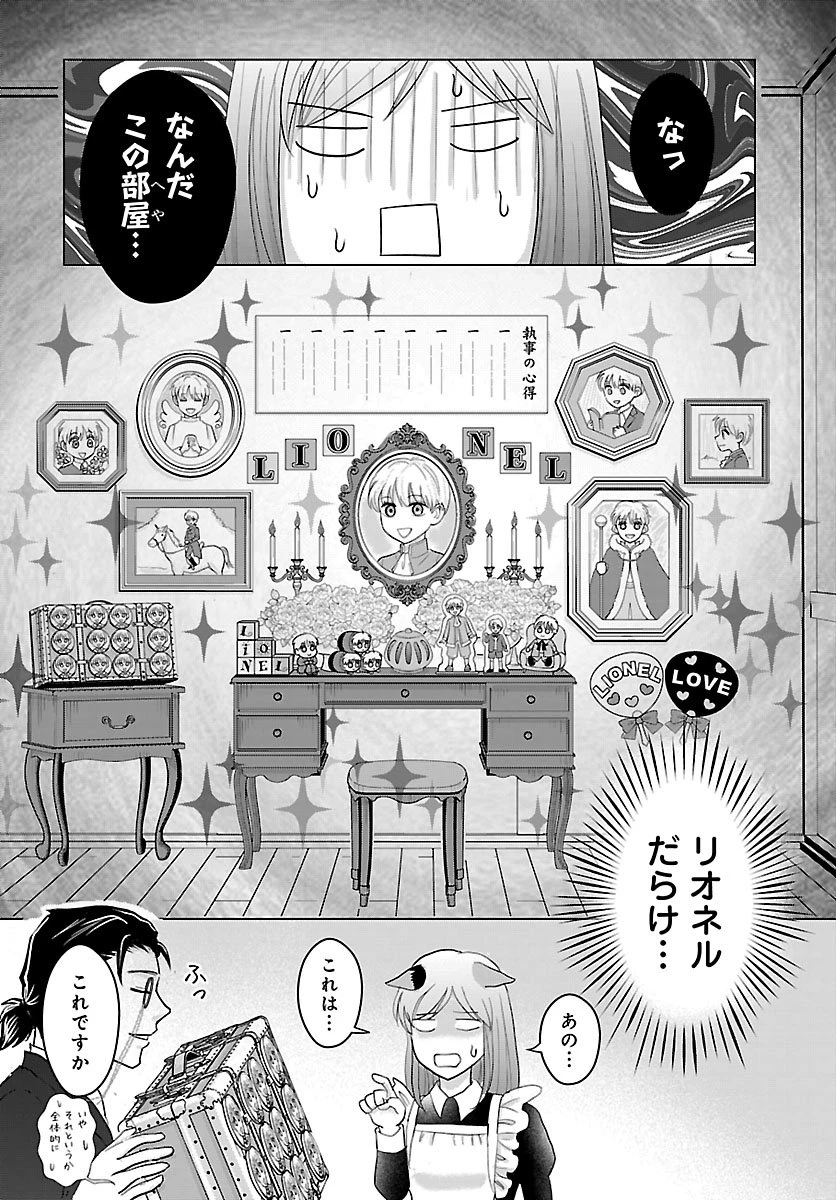 転生した三毛猫は王子と玉座の夢を見る 第5話 - 10