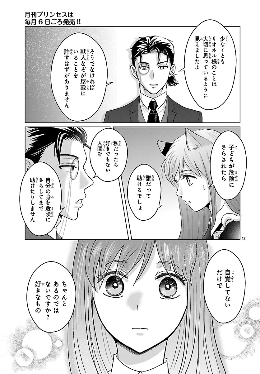 転生した三毛猫は王子と玉座の夢を見る 第5話 - 13