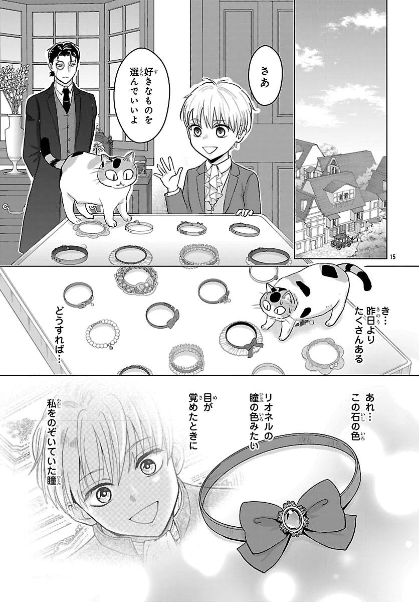転生した三毛猫は王子と玉座の夢を見る 第5話 - 15