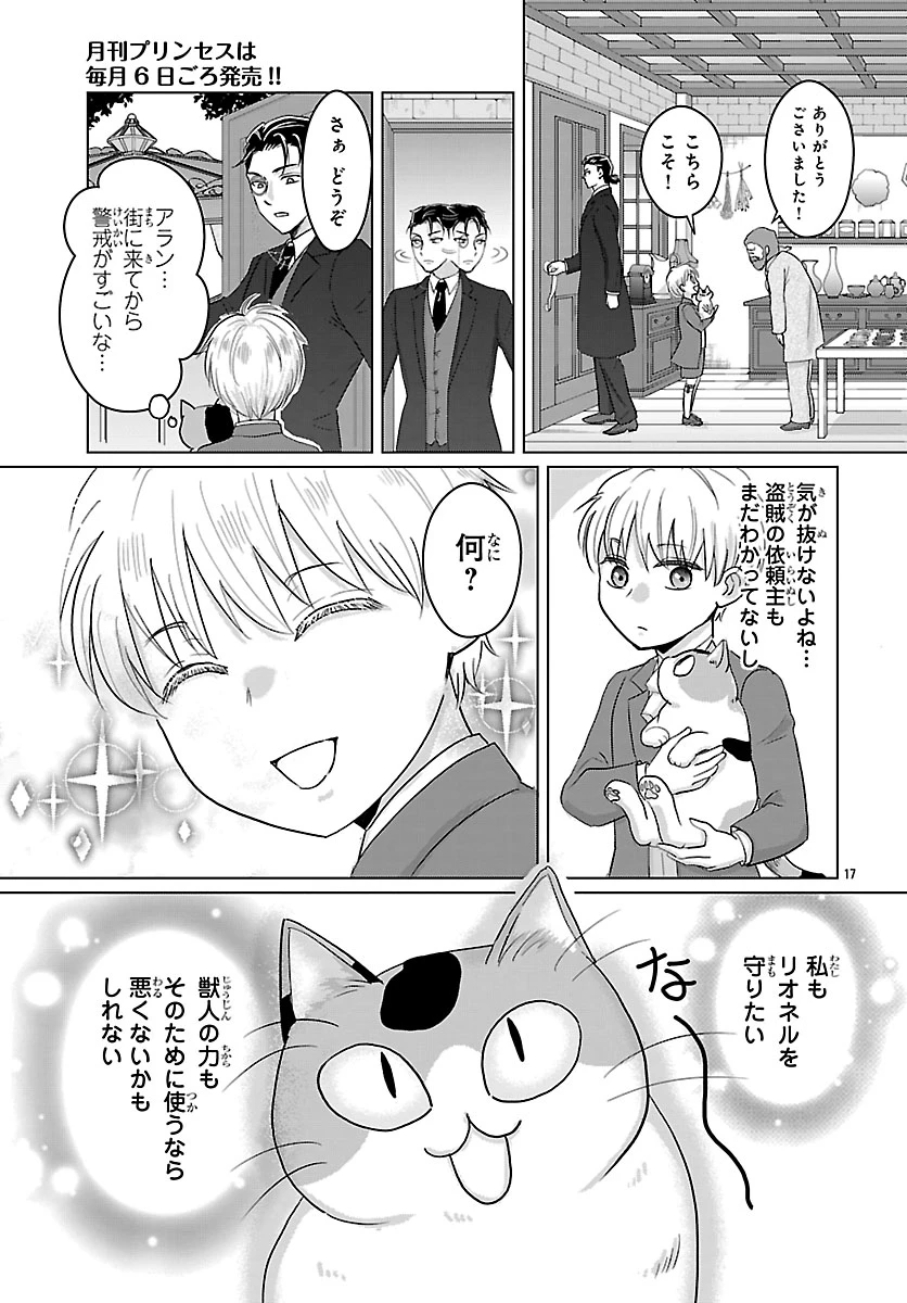 転生した三毛猫は王子と玉座の夢を見る 第5話 - 17