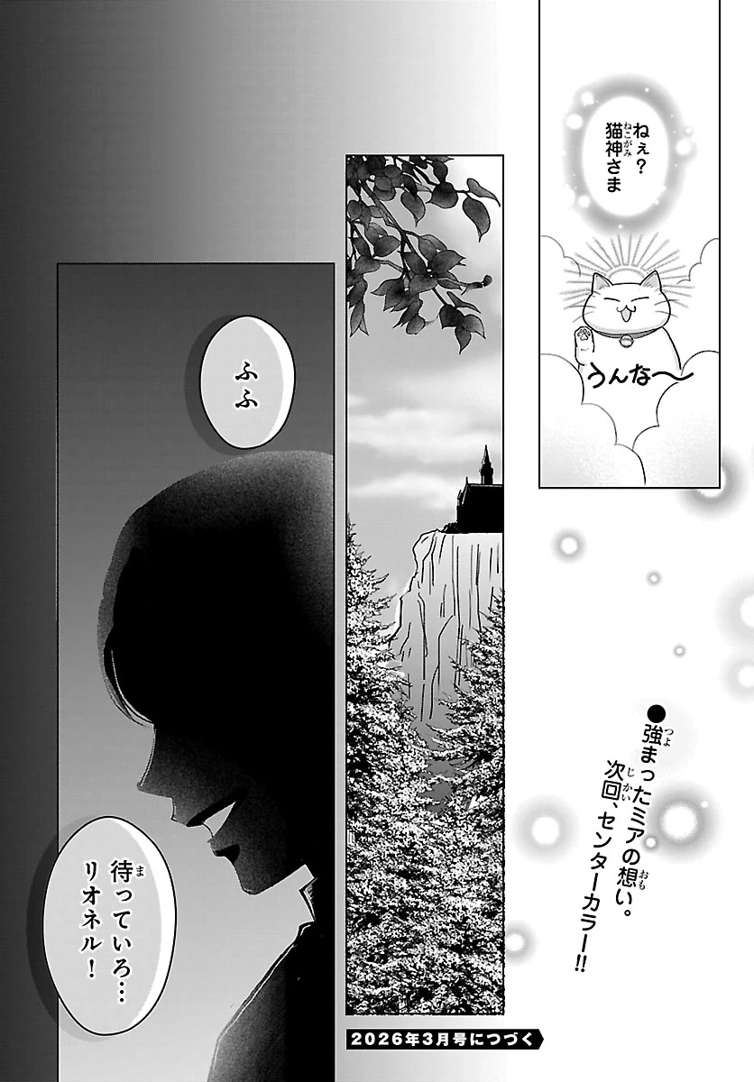 転生した三毛猫は王子と玉座の夢を見る 第5話 - 18