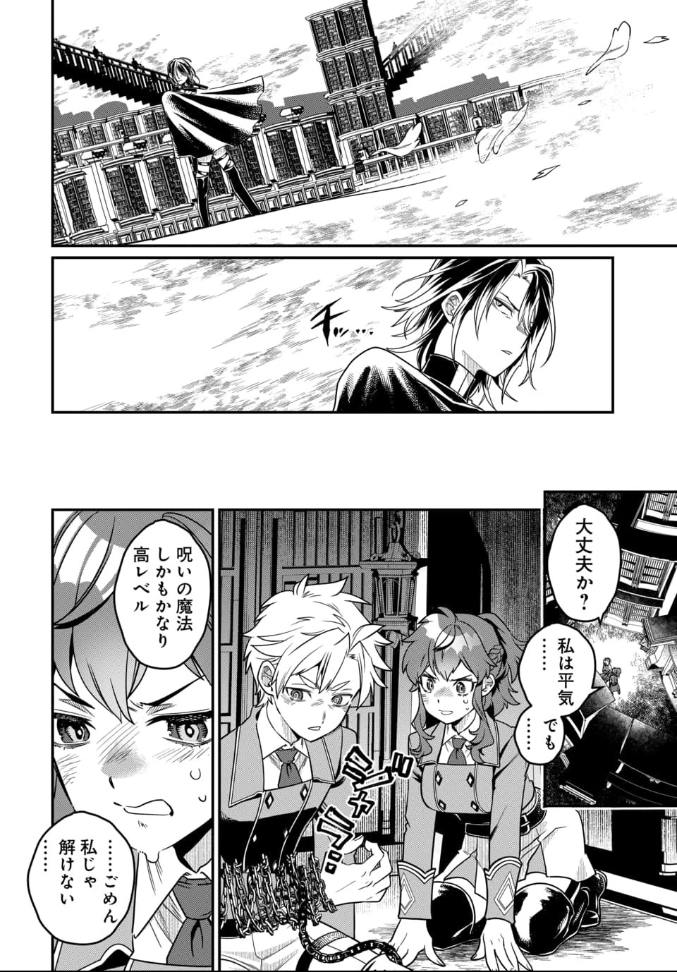 魔法少女の仕立て屋～彼は最強ではないが、彼女を最強にする衣装を仕立てて成り上がる～ 第9話 - 2