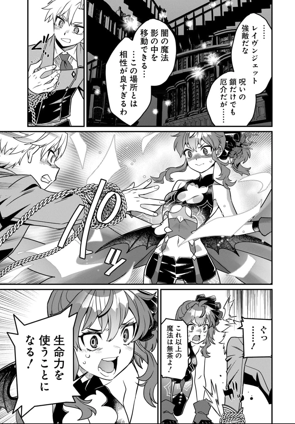 魔法少女の仕立て屋～彼は最強ではないが、彼女を最強にする衣装を仕立てて成り上がる～ 第9話 - 3