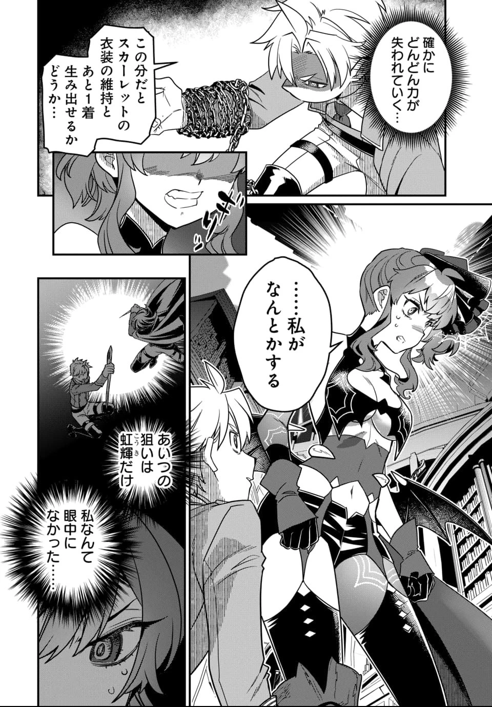 魔法少女の仕立て屋～彼は最強ではないが、彼女を最強にする衣装を仕立てて成り上がる～ 第9話 - 4