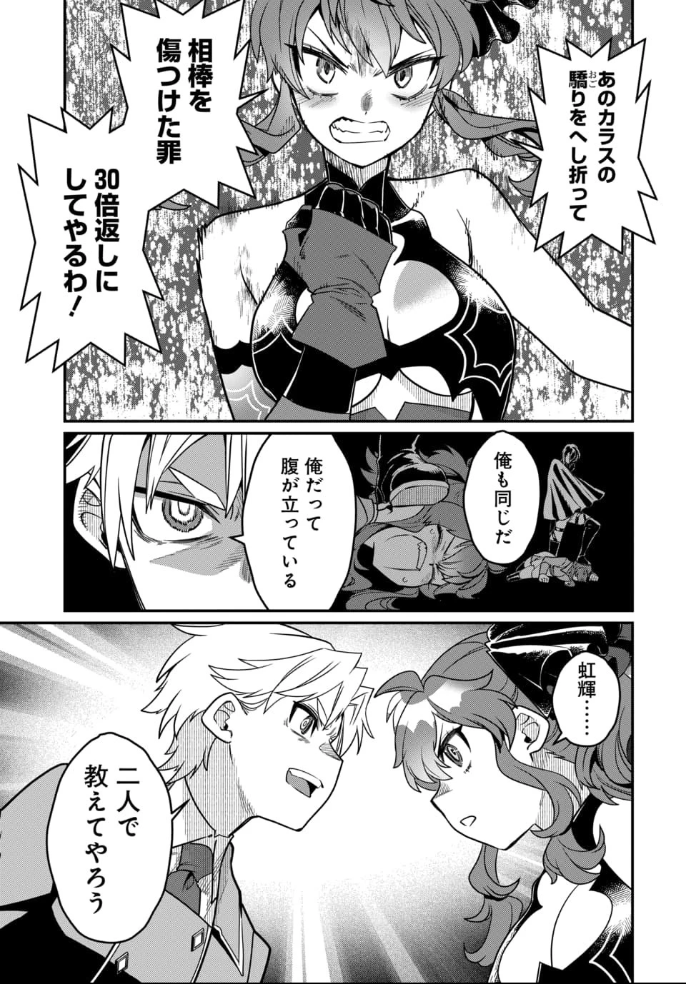 魔法少女の仕立て屋～彼は最強ではないが、彼女を最強にする衣装を仕立てて成り上がる～ 第9話 - 5