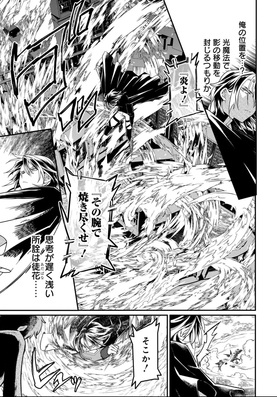 魔法少女の仕立て屋～彼は最強ではないが、彼女を最強にする衣装を仕立てて成り上がる～ 第9話 - 7