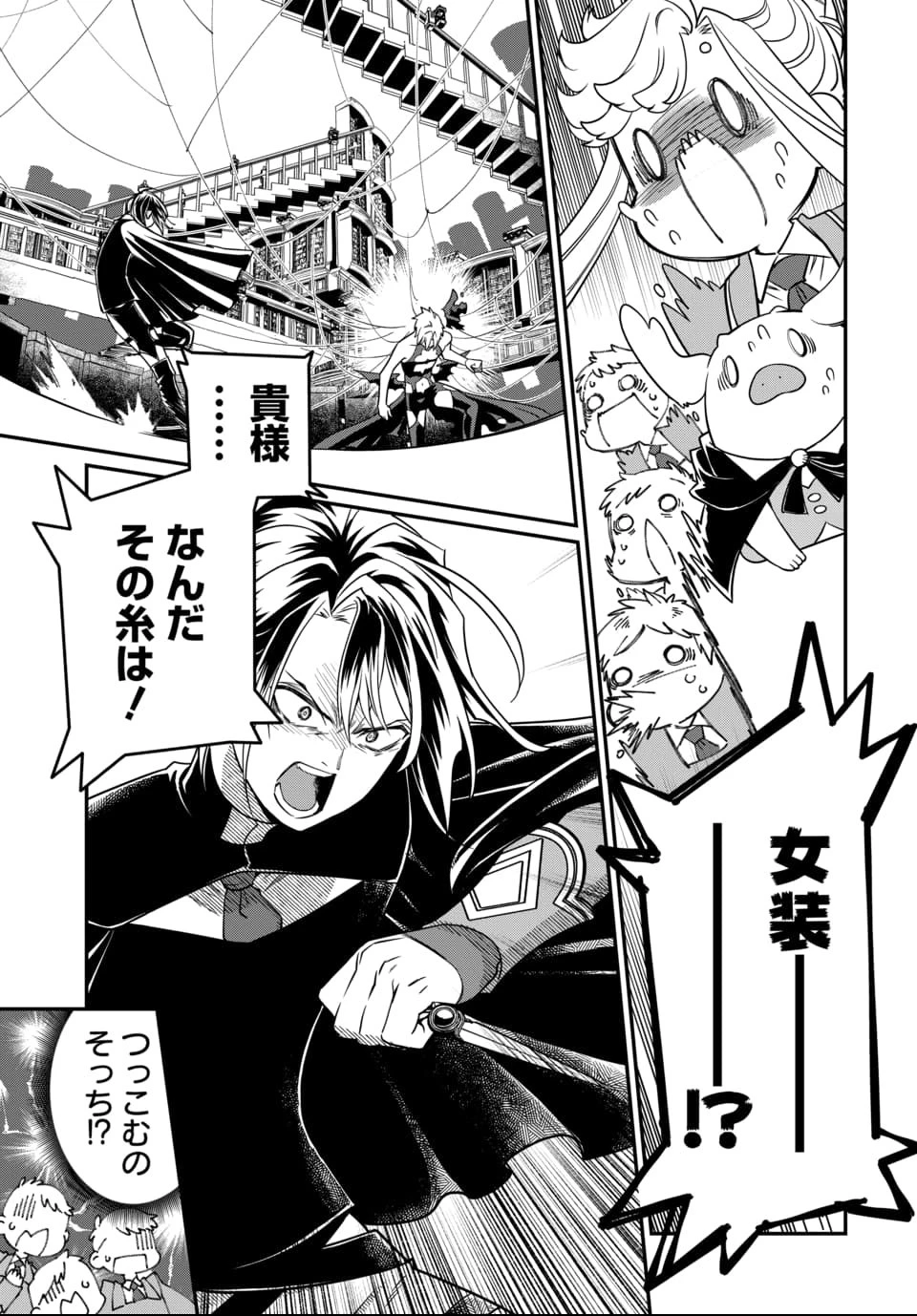 魔法少女の仕立て屋～彼は最強ではないが、彼女を最強にする衣装を仕立てて成り上がる～ 第9話 - 9