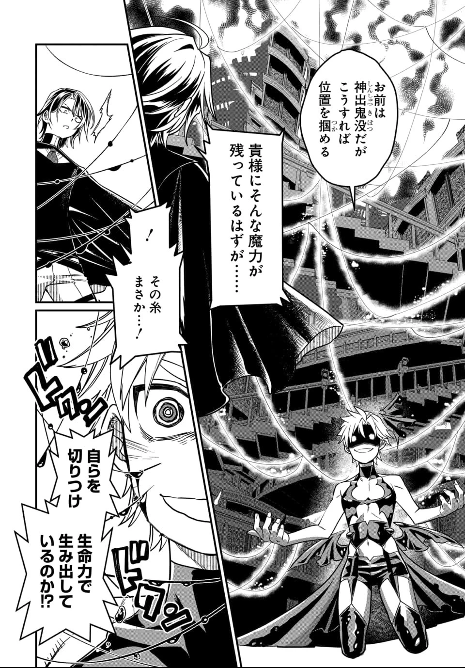 魔法少女の仕立て屋～彼は最強ではないが、彼女を最強にする衣装を仕立てて成り上がる～ 第9話 - 10