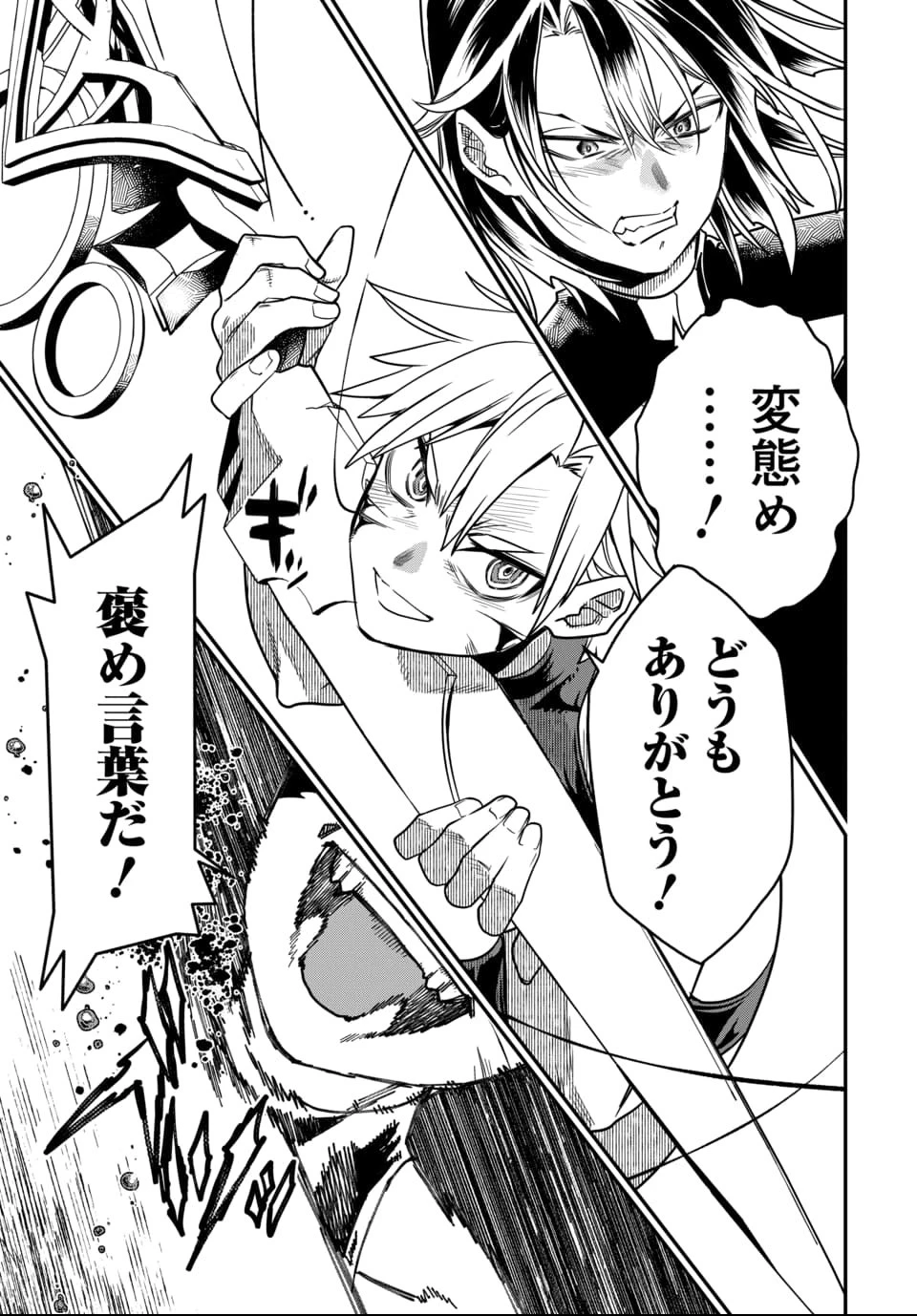 魔法少女の仕立て屋～彼は最強ではないが、彼女を最強にする衣装を仕立てて成り上がる～ 第9話 - 11