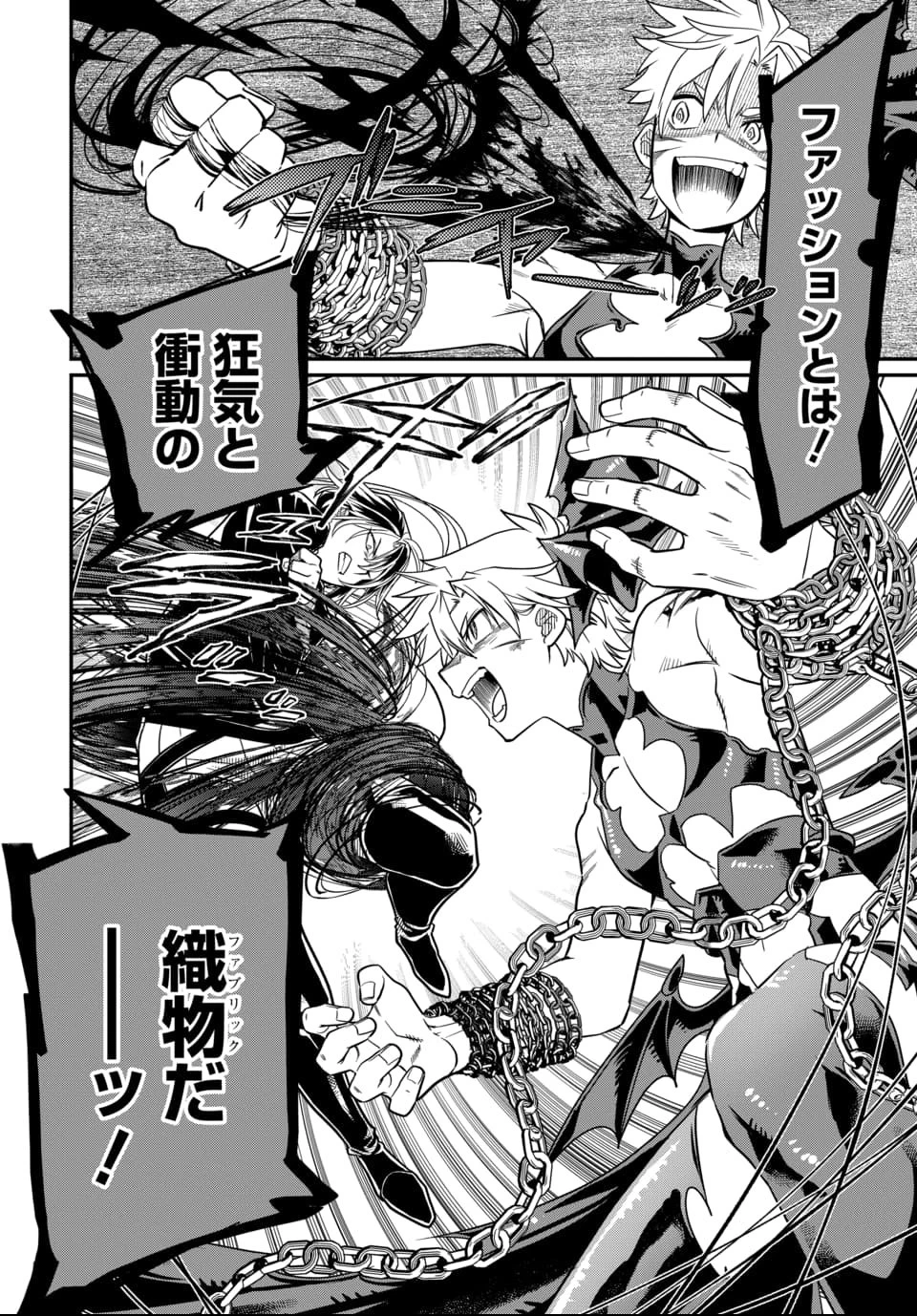 魔法少女の仕立て屋～彼は最強ではないが、彼女を最強にする衣装を仕立てて成り上がる～ 第9話 - 12