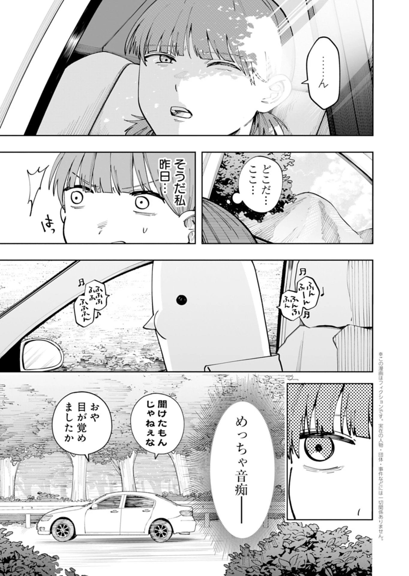 都市伝説清掃員 第2話 - 1