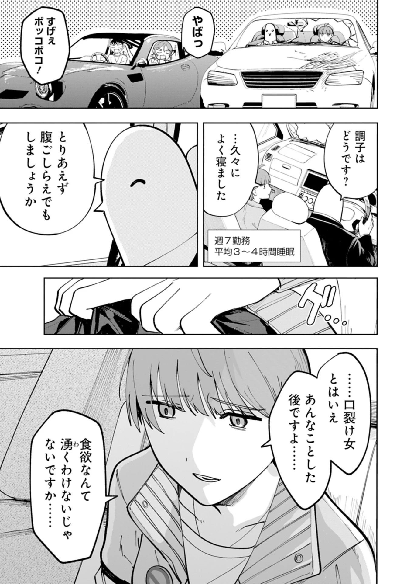 都市伝説清掃員 第2話 - 3