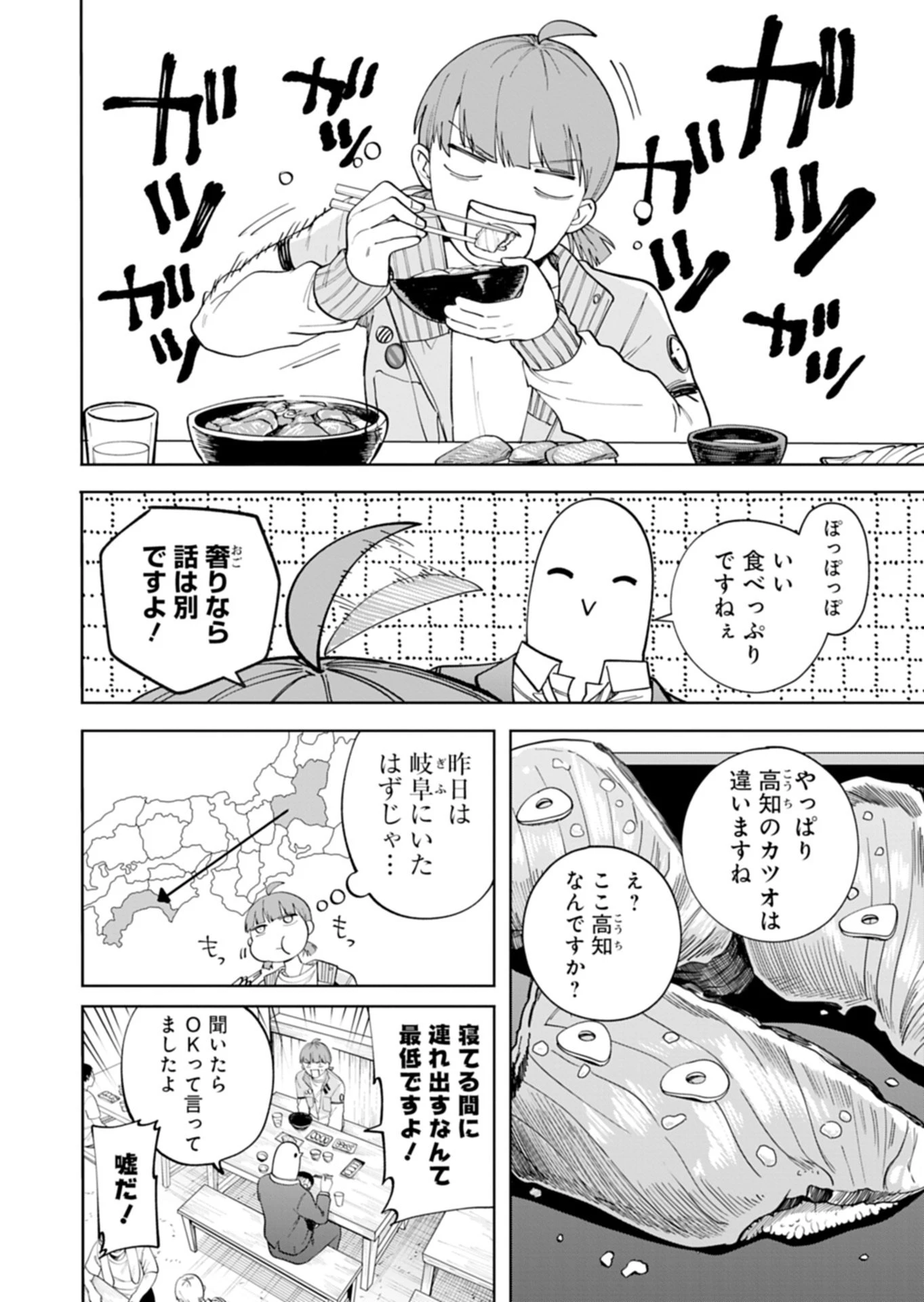 都市伝説清掃員 第2話 - 4