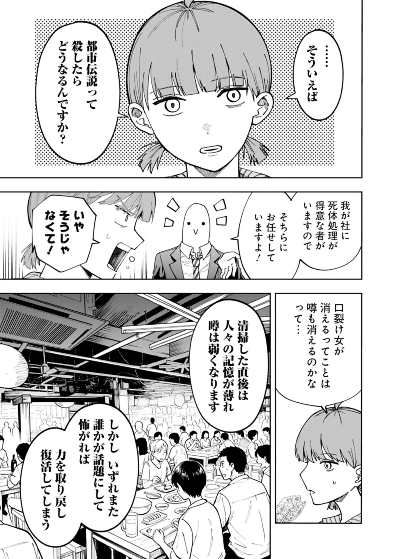 都市伝説清掃員 第2話 - 5