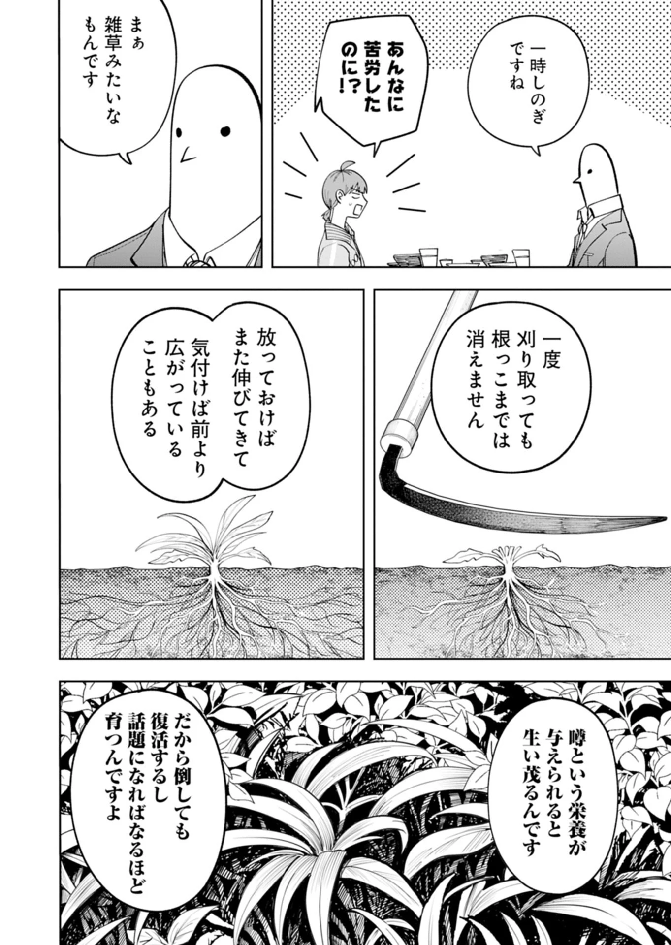 都市伝説清掃員 第2話 - 6