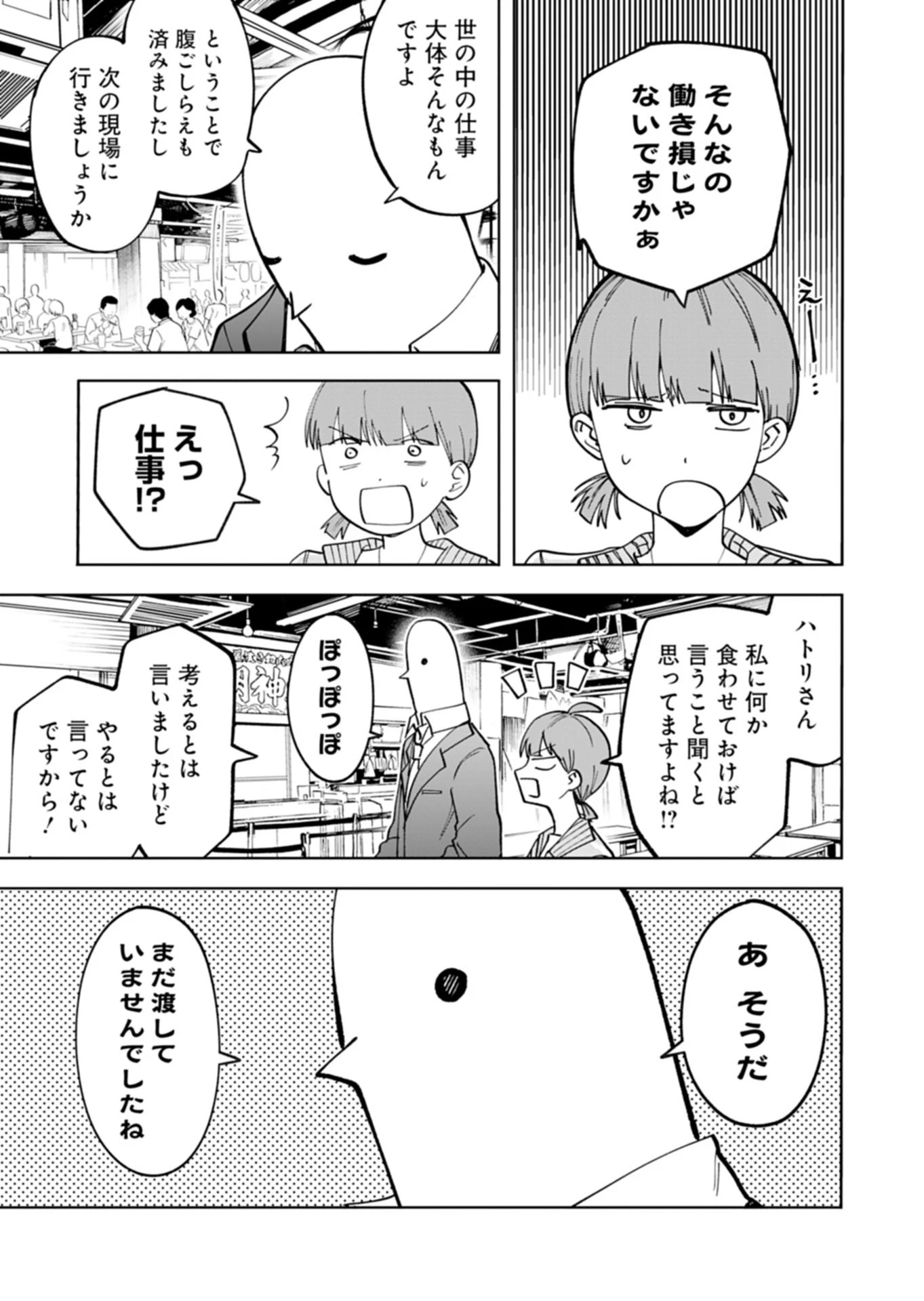 都市伝説清掃員 第2話 - 7
