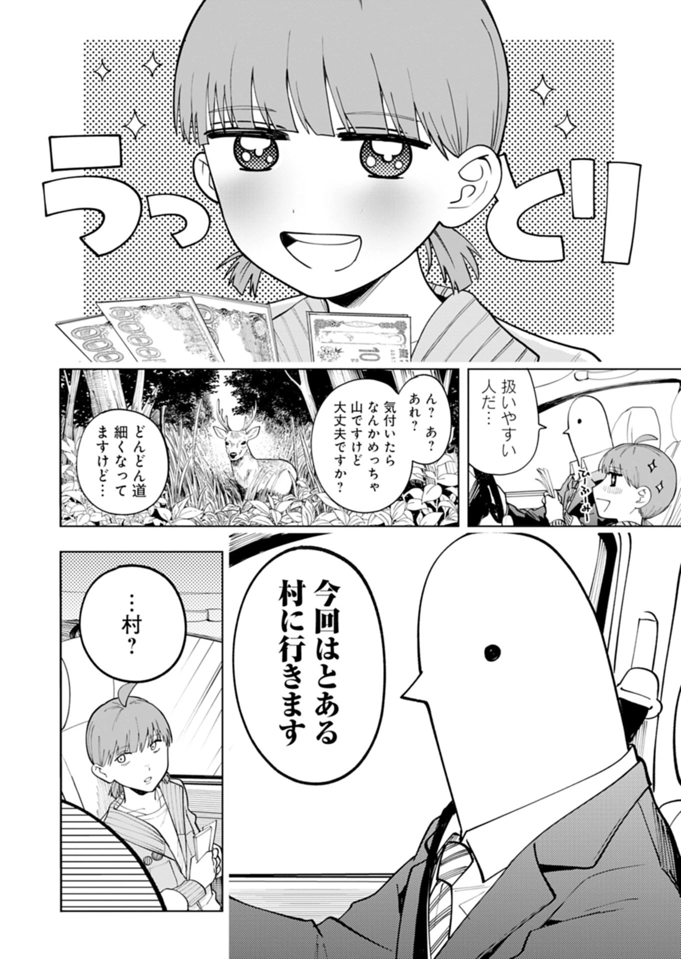 都市伝説清掃員 第2話 - 8
