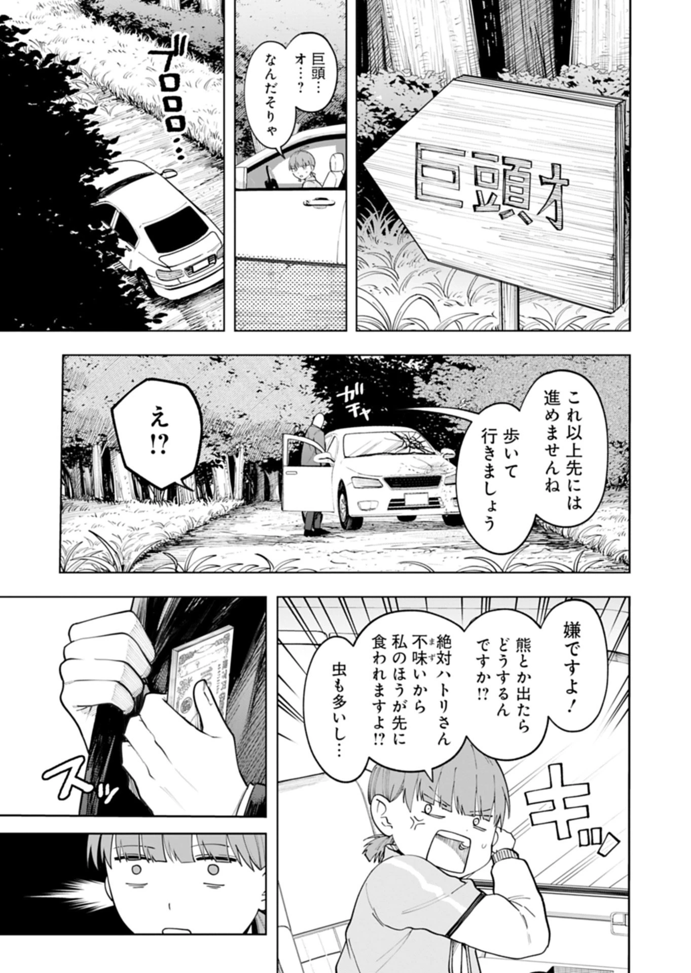 都市伝説清掃員 第2話 - 9
