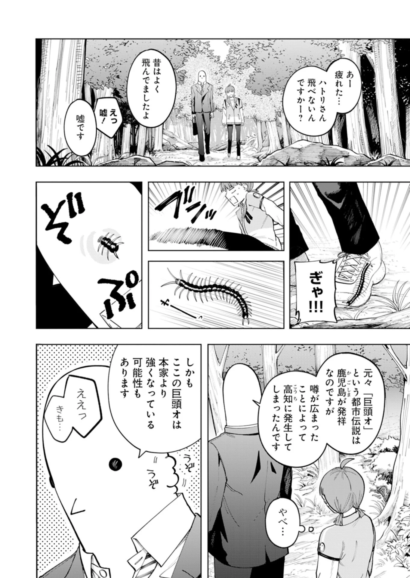 都市伝説清掃員 第2話 - 10