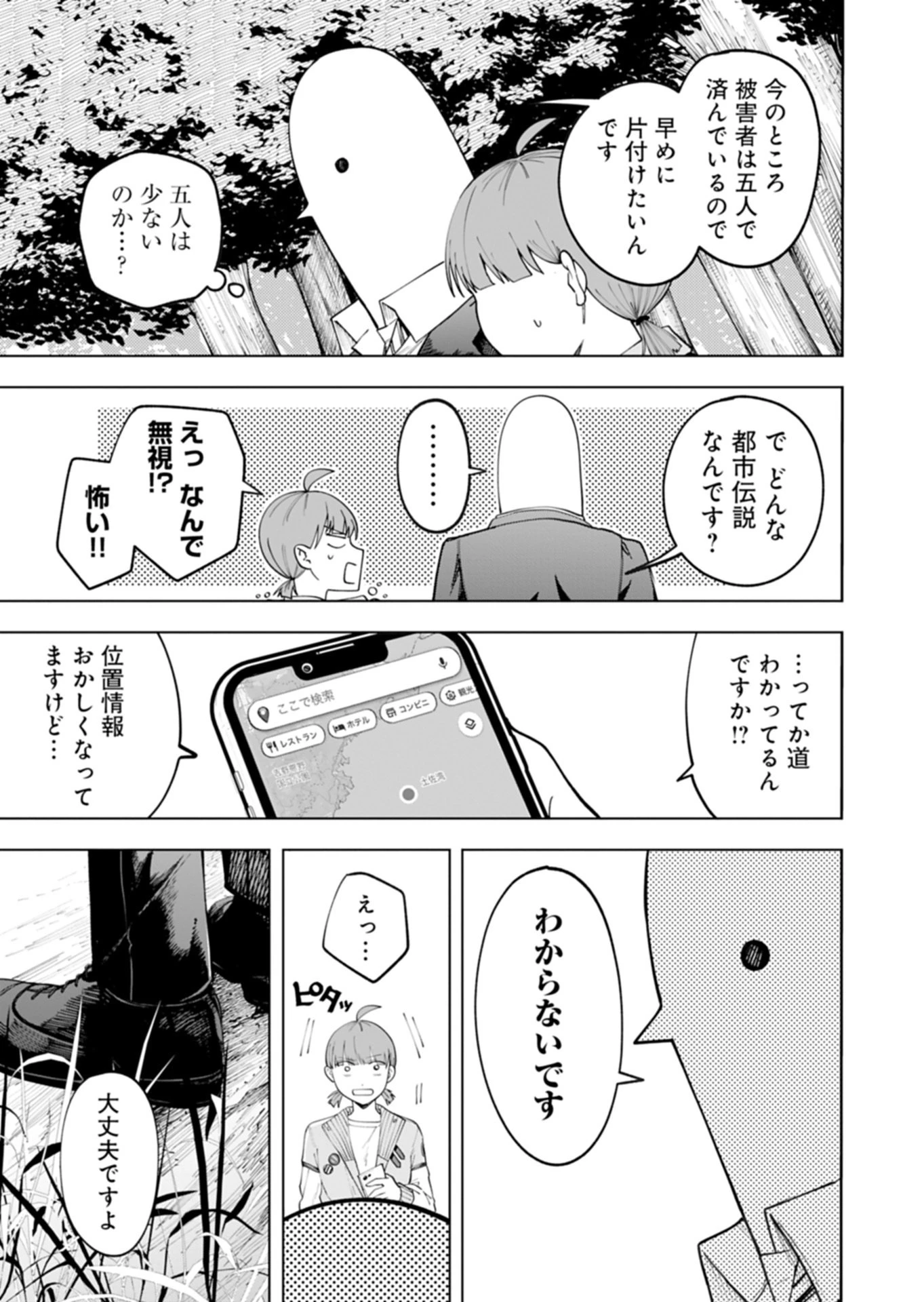 都市伝説清掃員 第2話 - 11