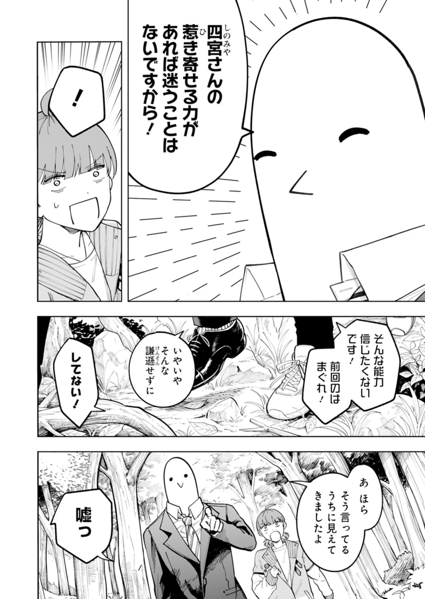 都市伝説清掃員 第2話 - 12