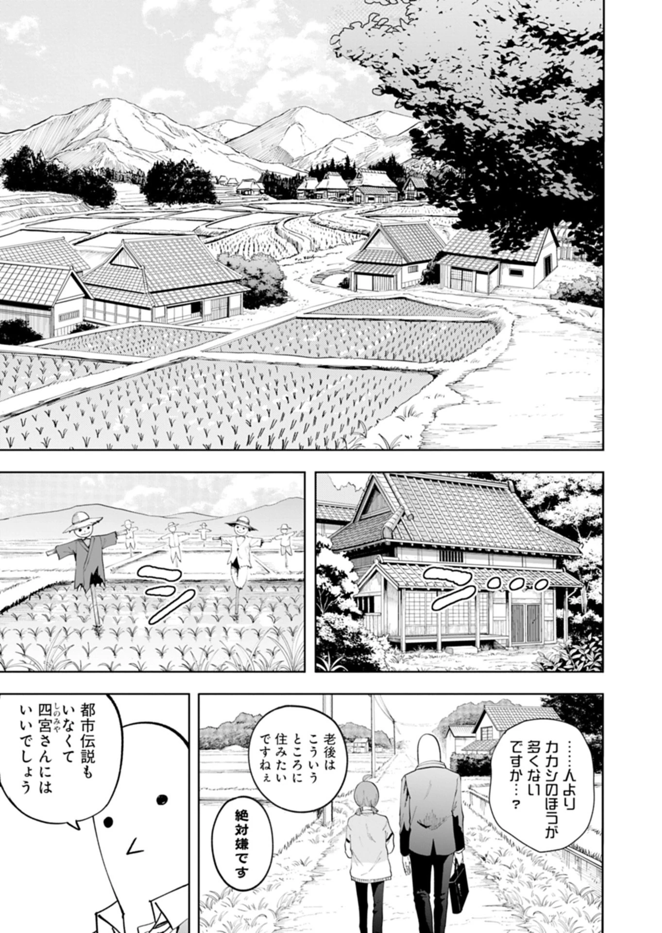 都市伝説清掃員 第2話 - 13