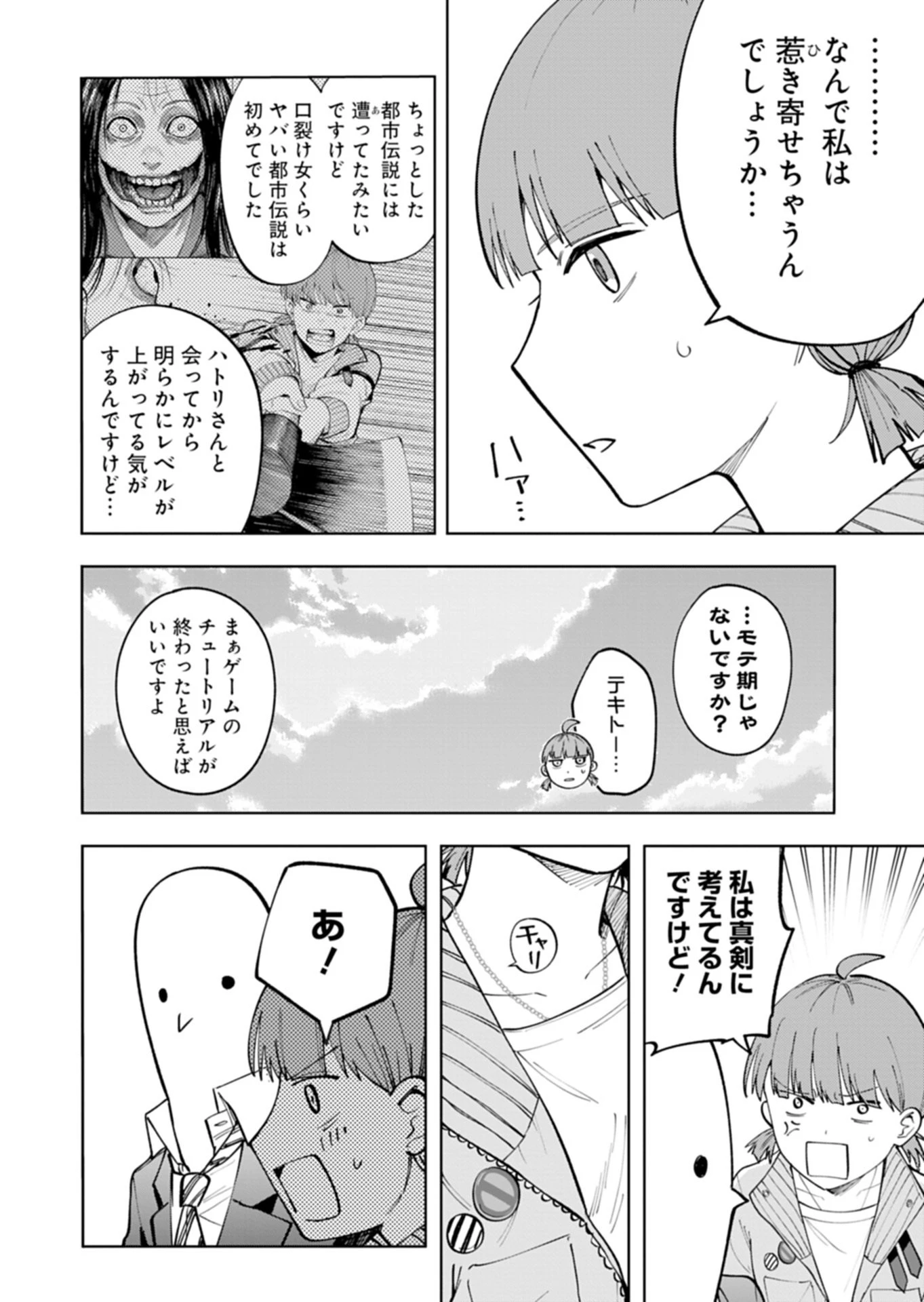都市伝説清掃員 第2話 - 14