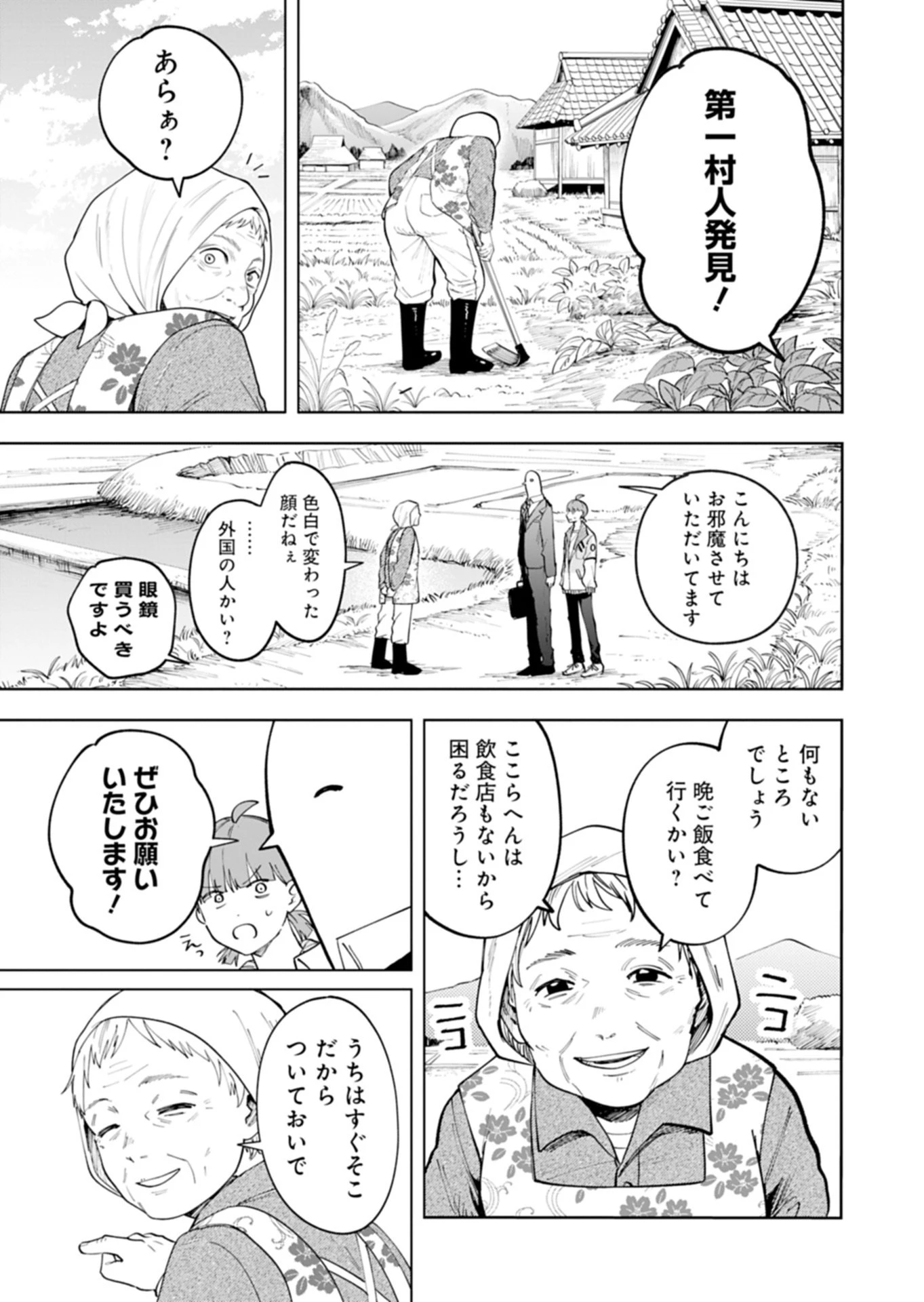 都市伝説清掃員 第2話 - 15