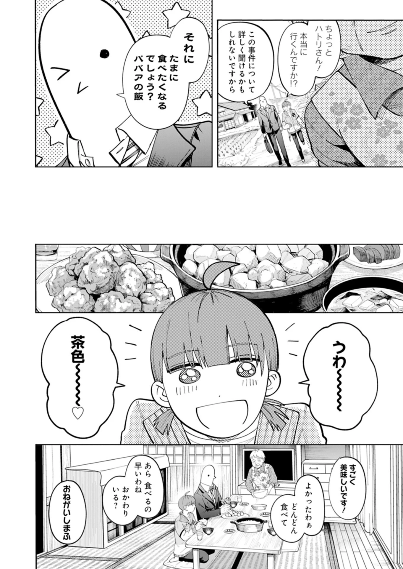 都市伝説清掃員 第2話 - 16