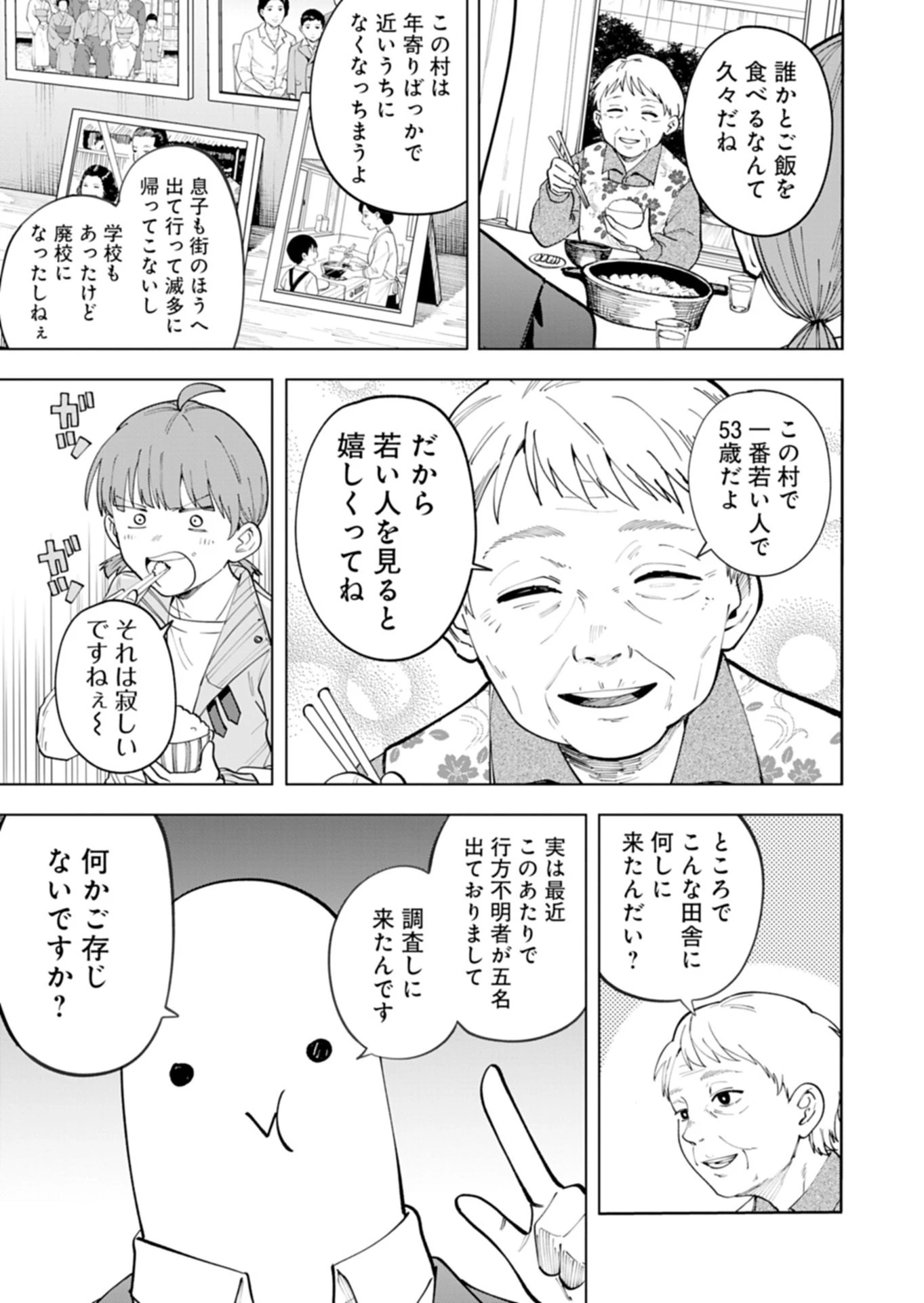 都市伝説清掃員 第2話 - 17