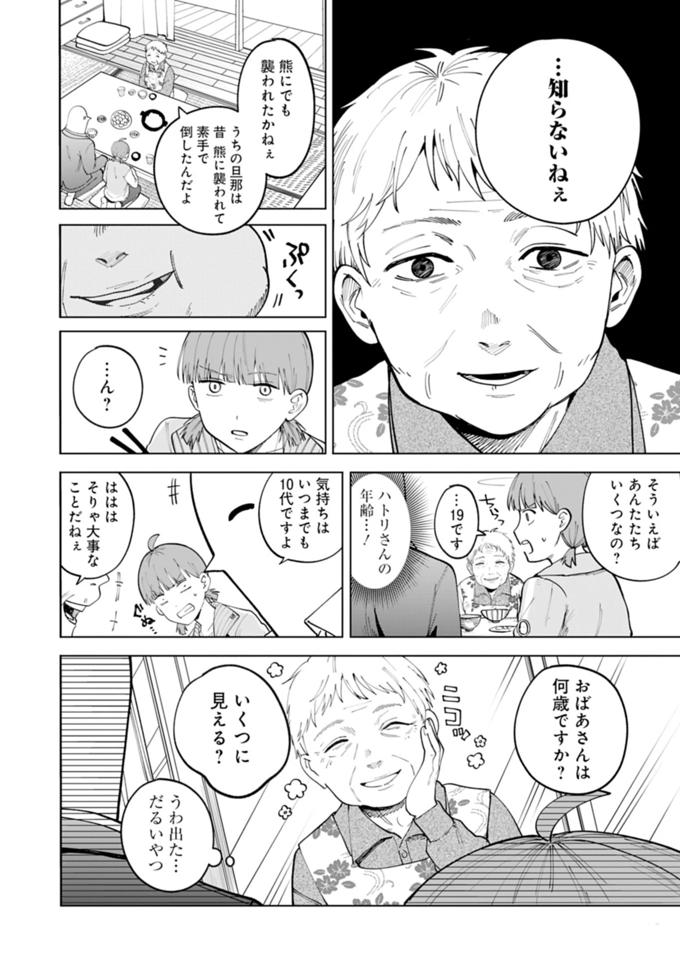 都市伝説清掃員 第2話 - 18