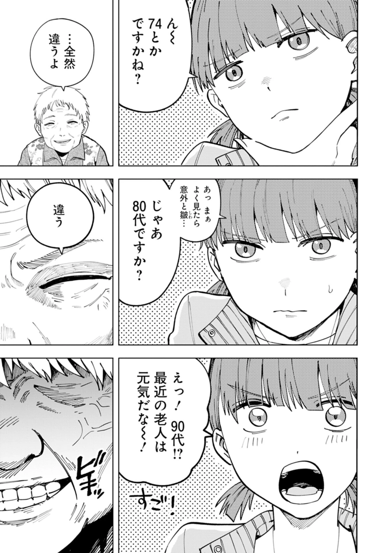 都市伝説清掃員 第2話 - 19