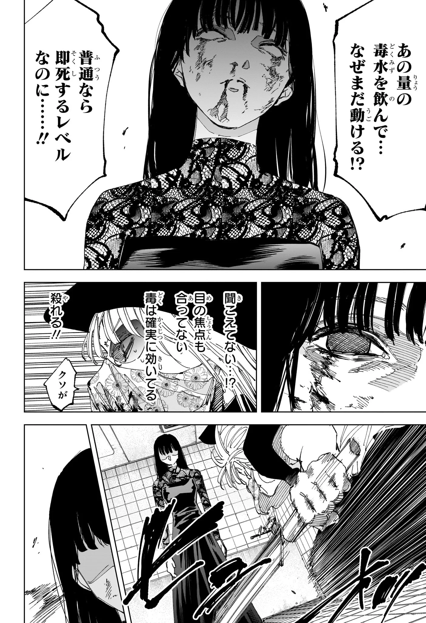 SAKAMOTO-サカモト- 第252話 - 2