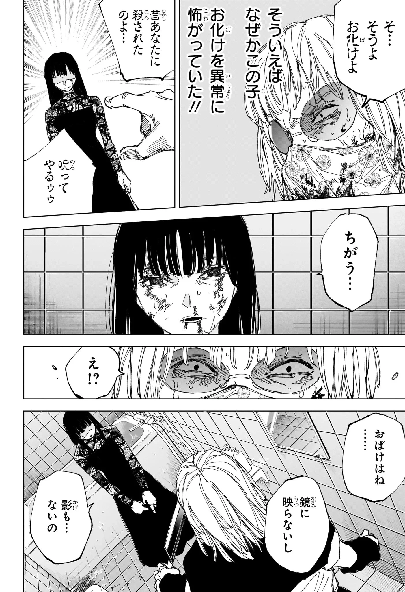 SAKAMOTO-サカモト- 第252話 - 4