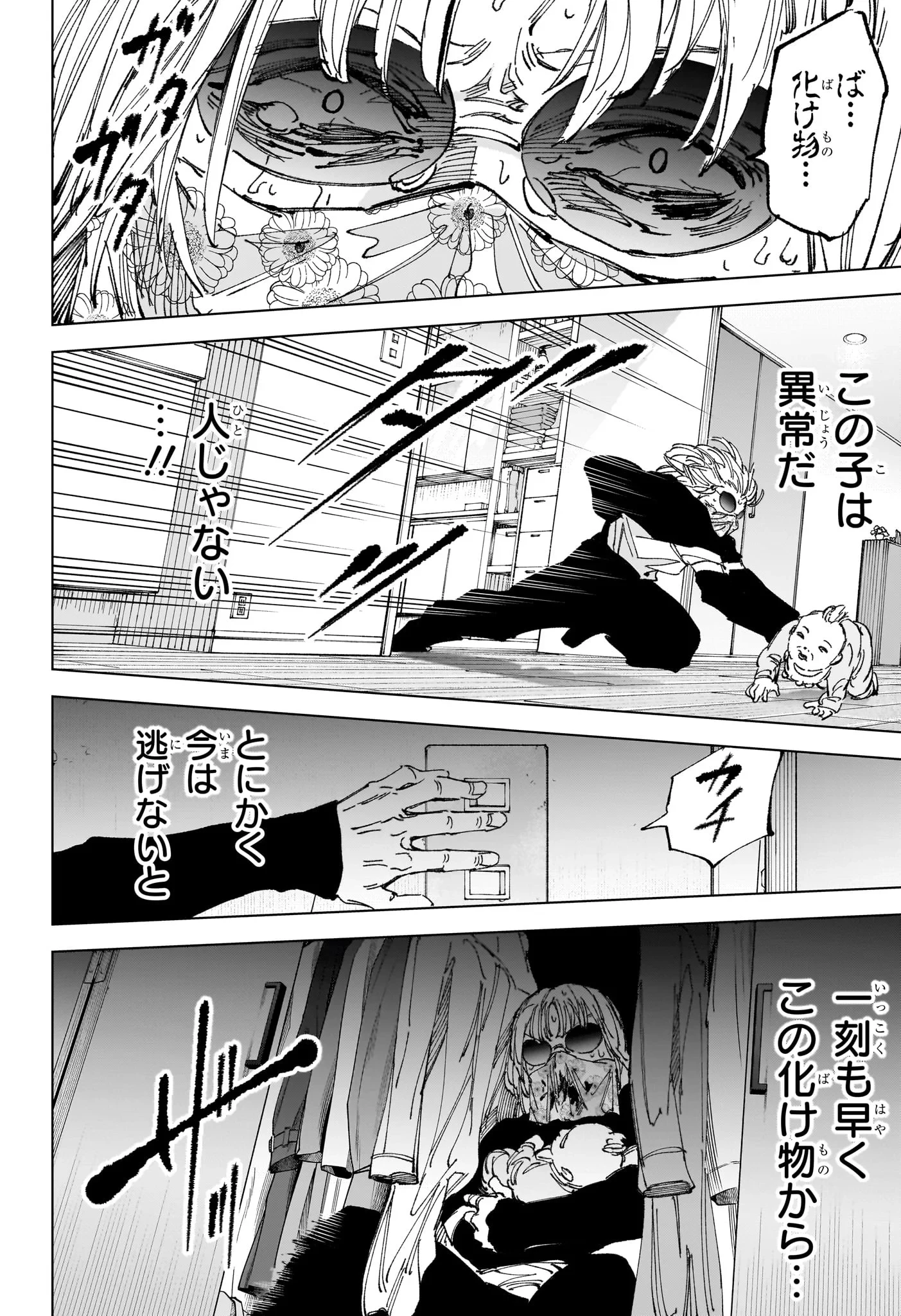 SAKAMOTO-サカモト- 第252話 - 6