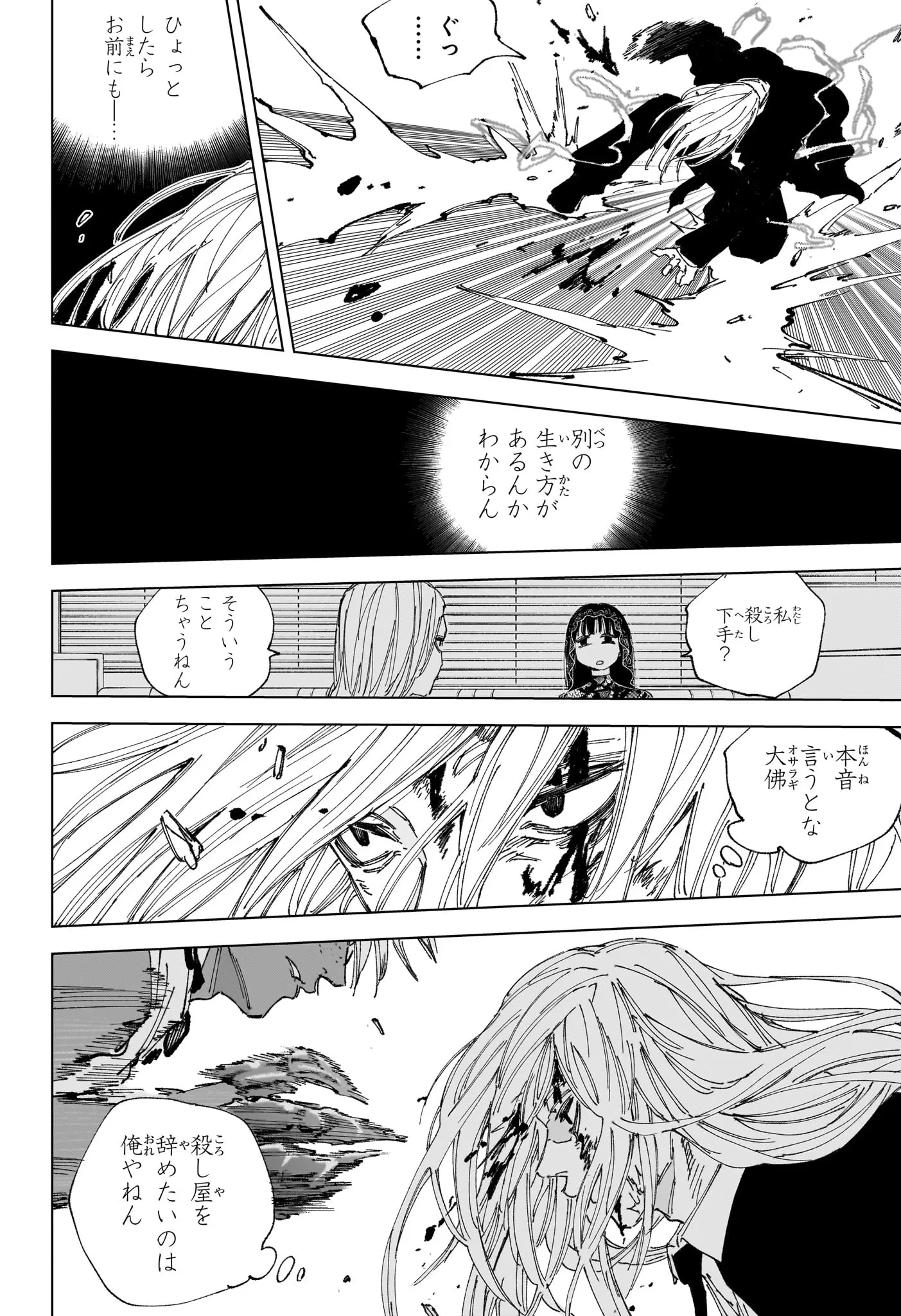 SAKAMOTO-サカモト- 第252話 - 14