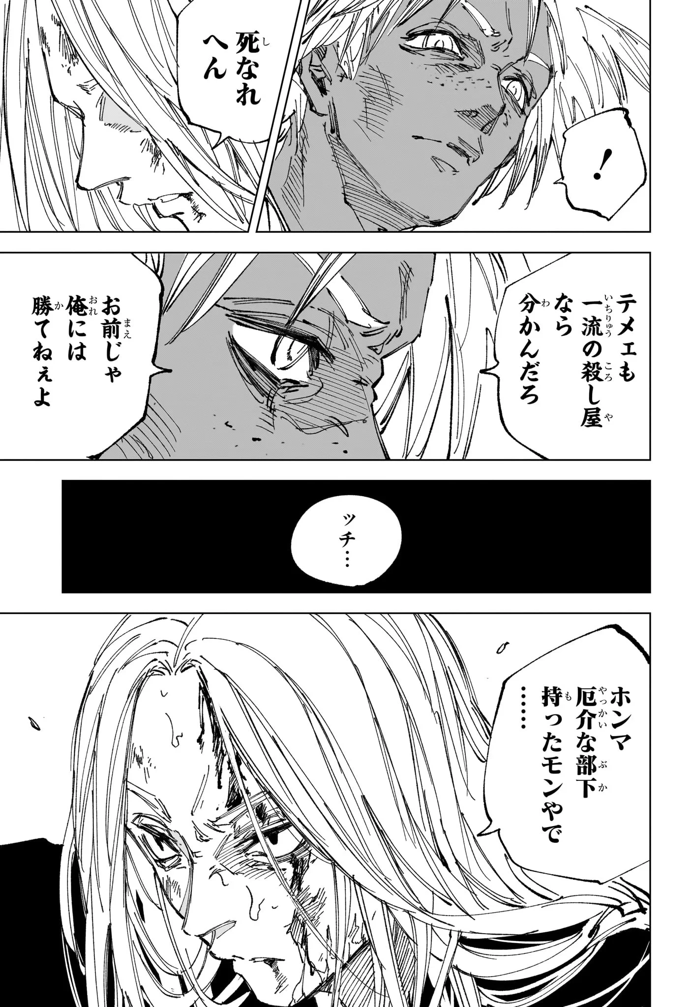 SAKAMOTO-サカモト- 第252話 - 17