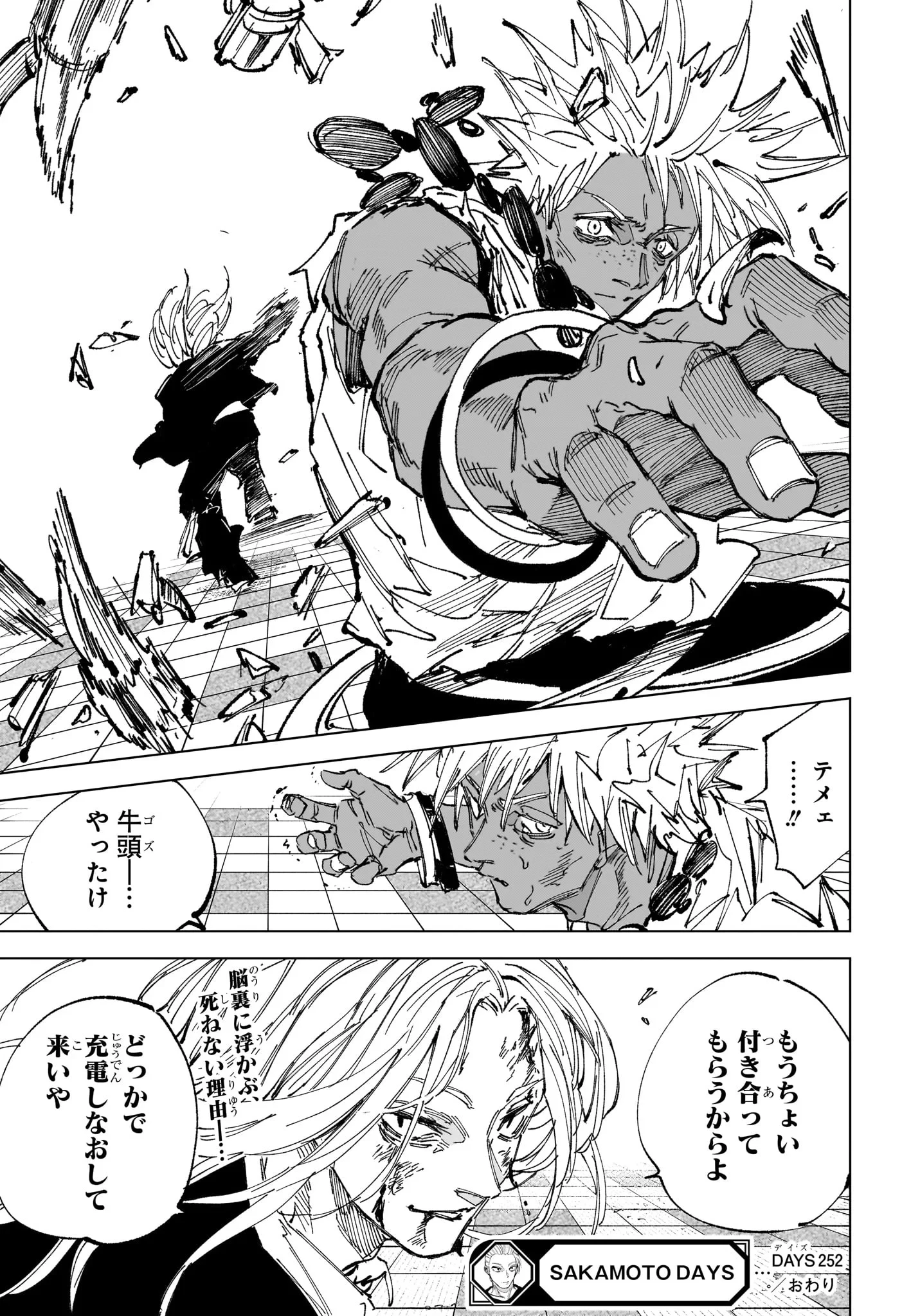 SAKAMOTO-サカモト- 第252話 - 19