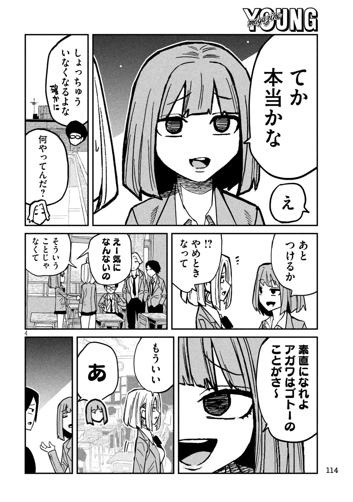 だれでも抱けるキミが好き 第95話 - 4