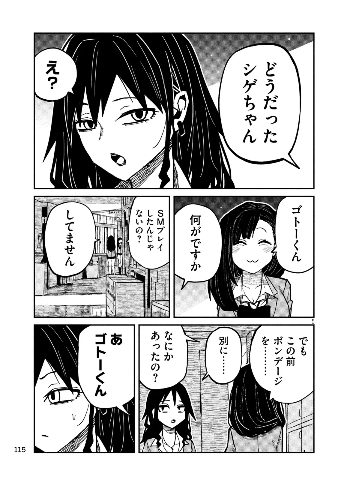 だれでも抱けるキミが好き 第95話 - 5