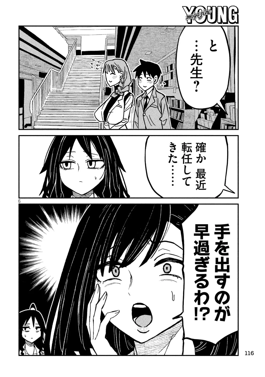 だれでも抱けるキミが好き 第95話 - 6