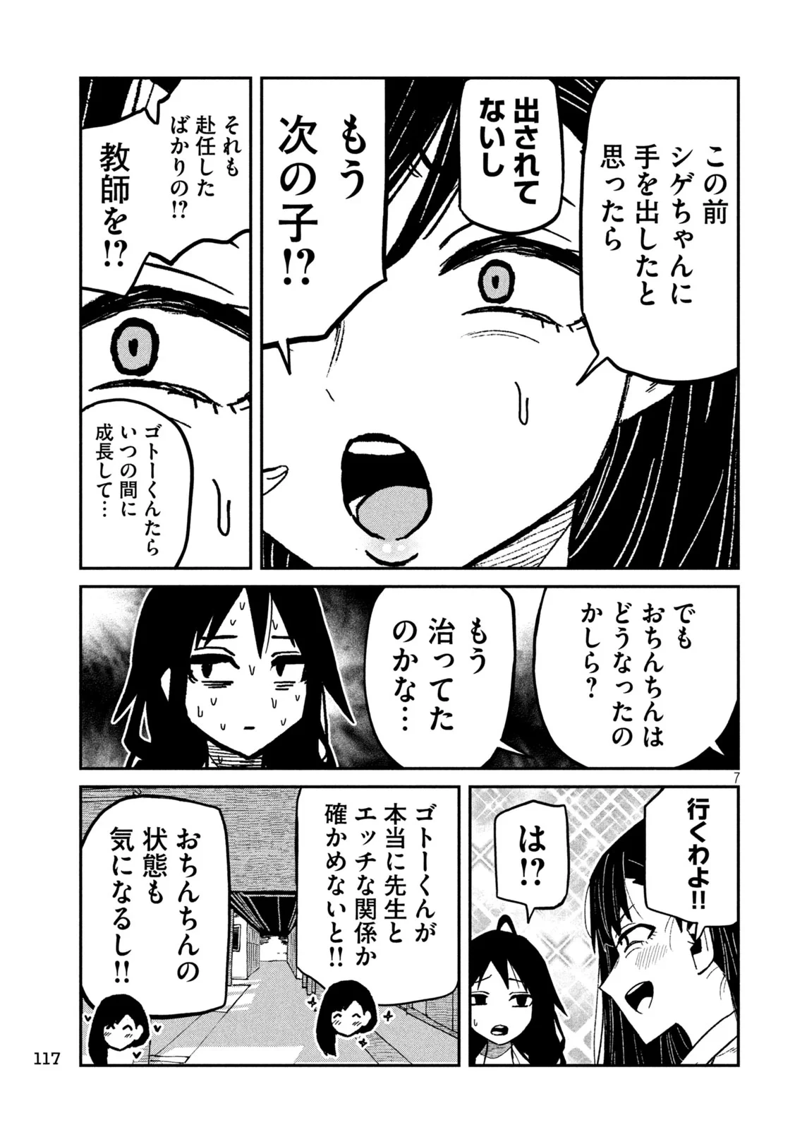 だれでも抱けるキミが好き 第95話 - 7