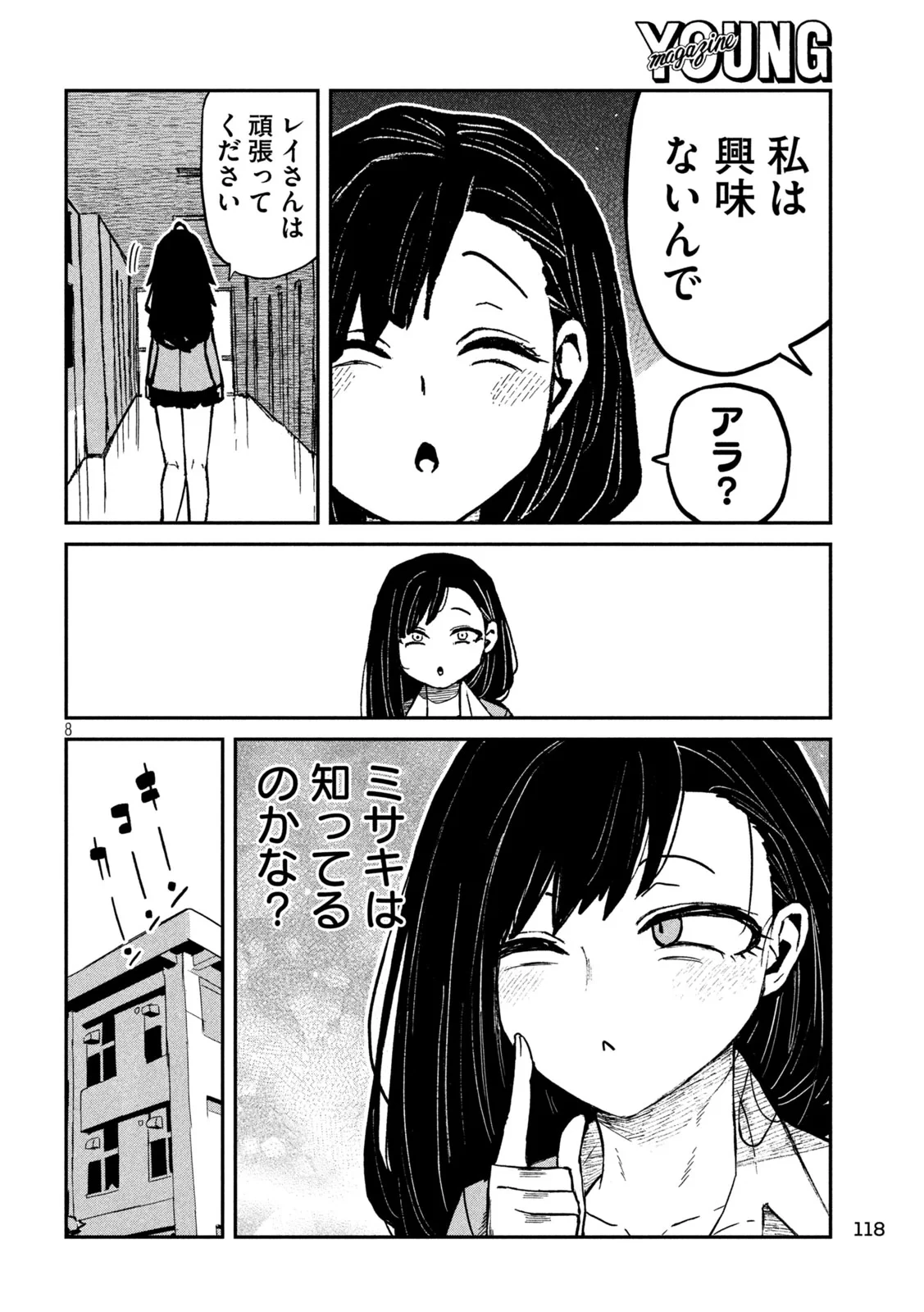 だれでも抱けるキミが好き 第95話 - 8