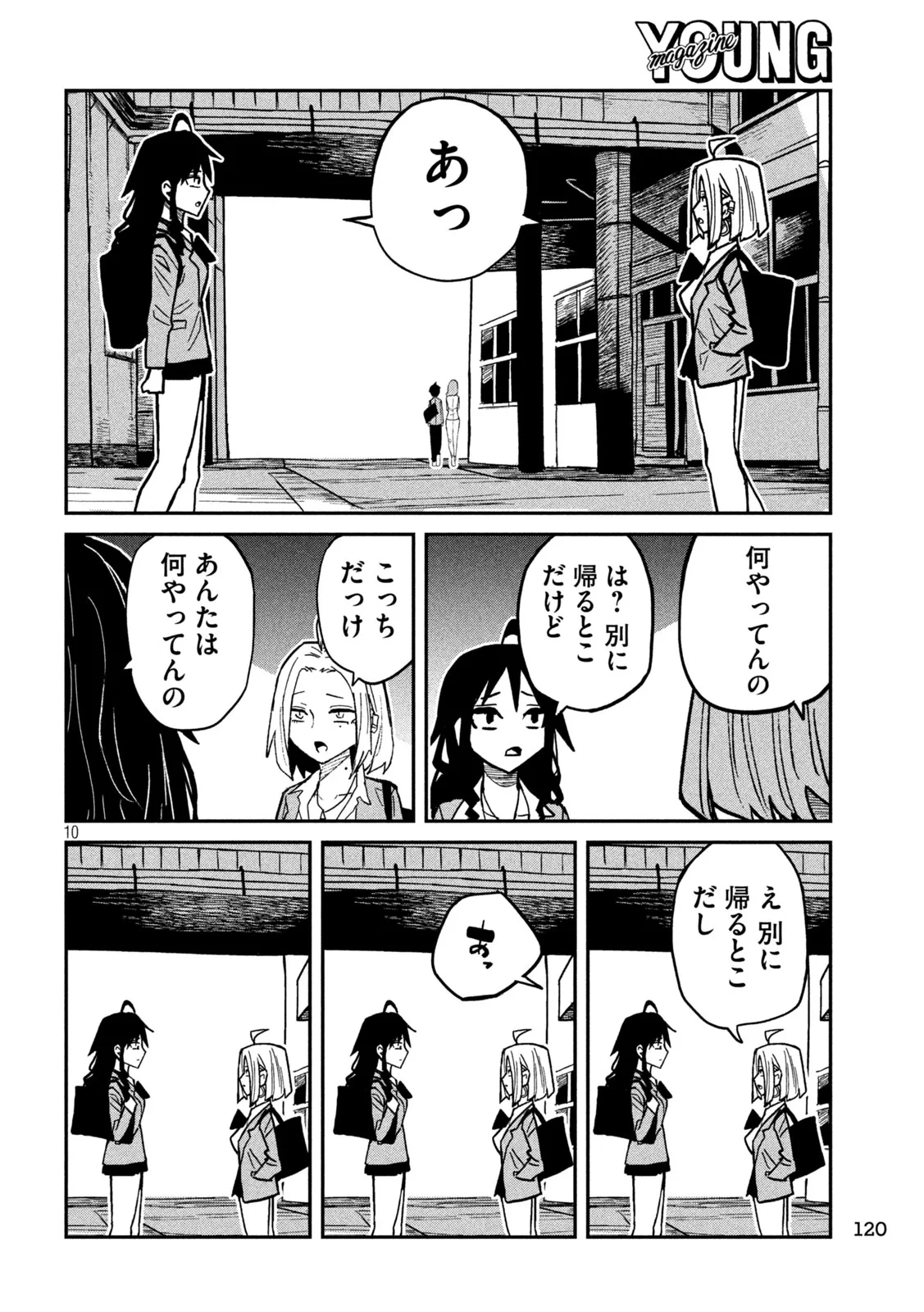 だれでも抱けるキミが好き 第95話 - 10