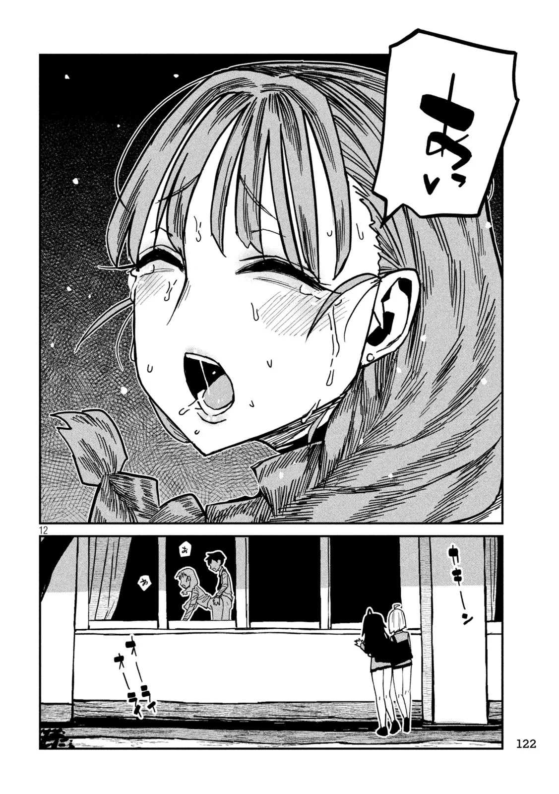 だれでも抱けるキミが好き 第95話 - 12