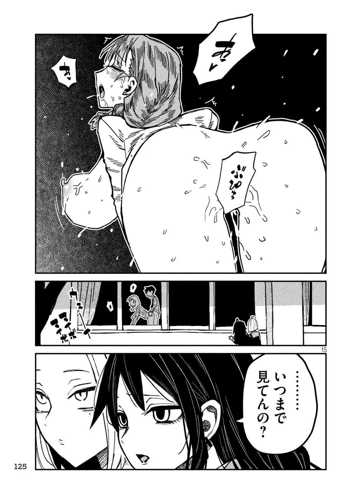だれでも抱けるキミが好き 第95話 - 15