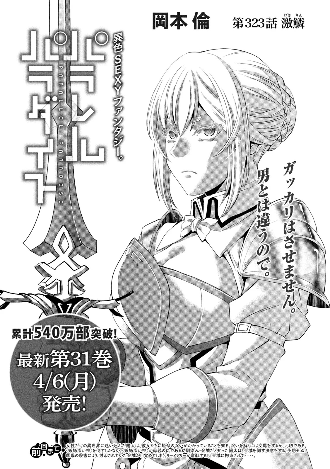 パラレルパラダイス 第323話 - 1