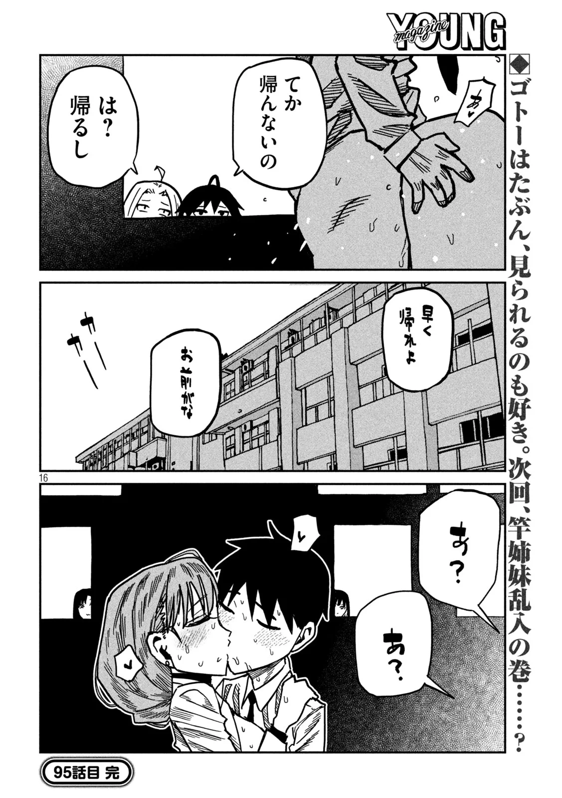 だれでも抱けるキミが好き 第95話 - 16
