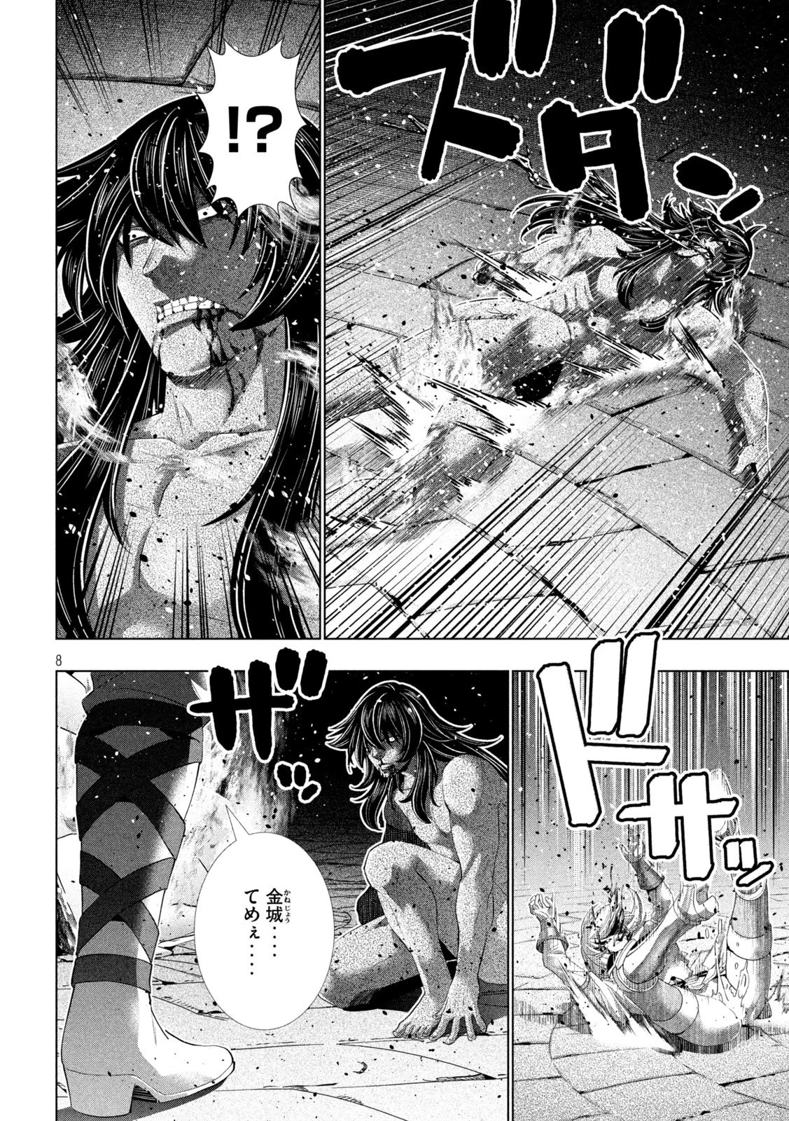 パラレルパラダイス 第323話 - 8